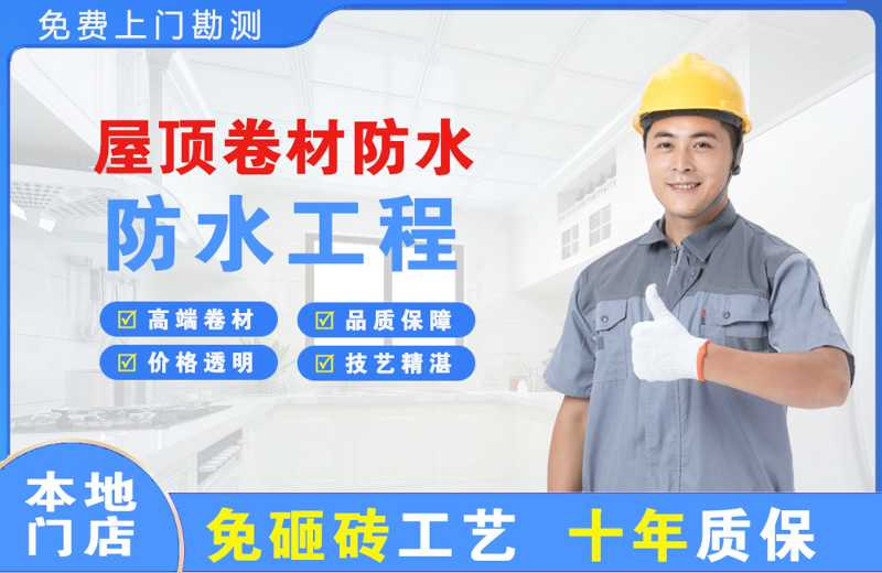 申扎屋顶卷材防水